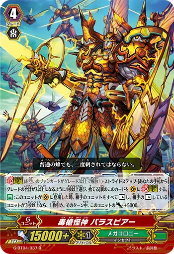 Poison Spear Mutant Deity, Paraspear