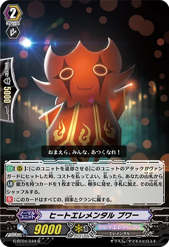 Heat Elemental, Bwah