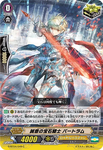 Straight Jewel Knight, Bartram