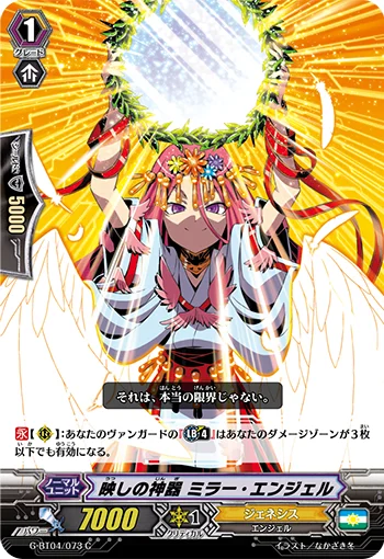 Regalia of Reflection, Mirror Angel