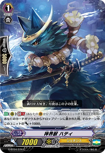Mythic Beast, Hati