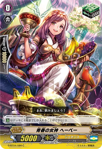 Goddess of Youth, Hebe