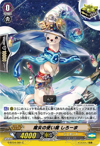 Witch's Familiar, Shiroma