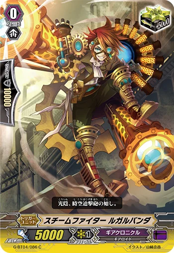 Steam Fighter, Lugalbanda
