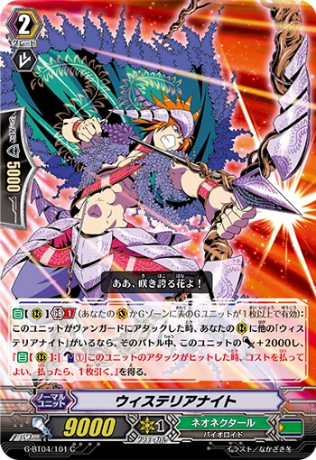 Wisteria Knight