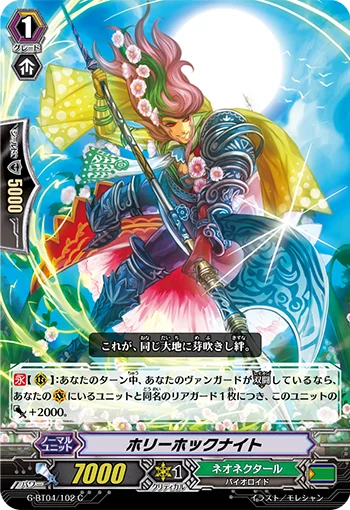 Hollyhock Knight