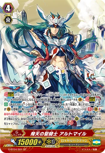 Aerial Divine Knight, Altmile