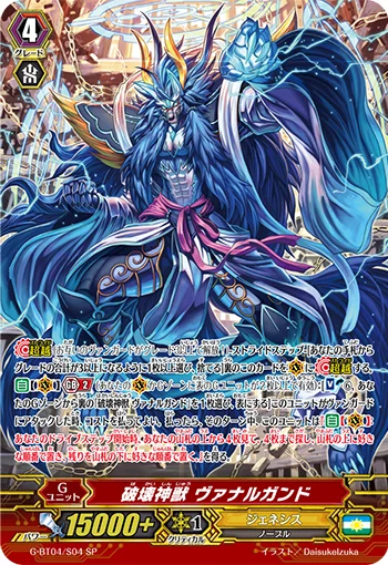 Mythical Destroyer Beast, Vanargandr