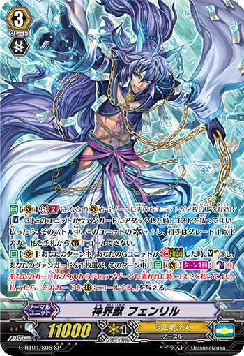Mythic Beast, Fenrir
