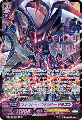 Phantom Blaster Dragon