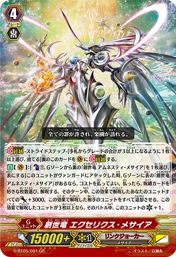 Genesis Dragon, Excelics Messiah