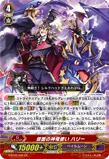 Dragon Masquerade, Harri