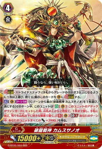 Dragon Destroyer Battle Deity, Kamususanoo