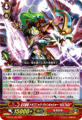 Conquering Supreme Dragon, Dragonic Vanquisher "VOLTAGE"