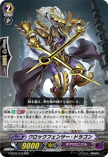 Clockfencer Dragon