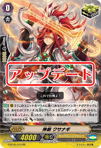 Divine Sword, Kusanagi
