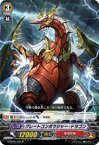 Great Composure Dragon