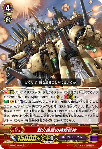Fiery March Colossus