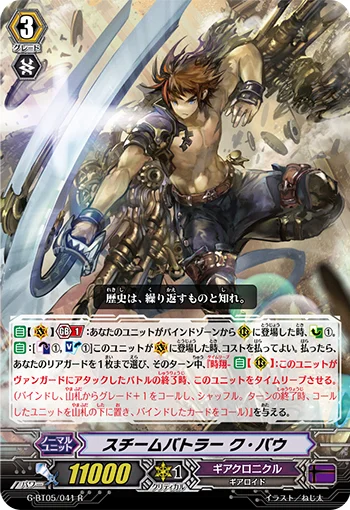 Steam Battler, Kug-Bau