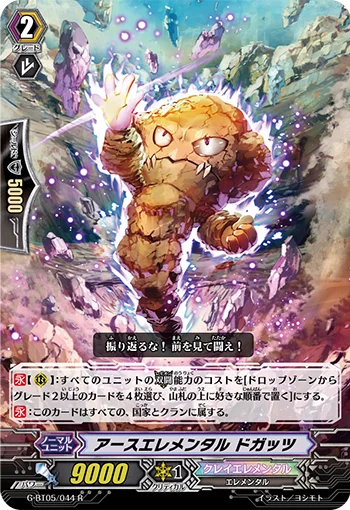 Earth Elemental, Dogetts