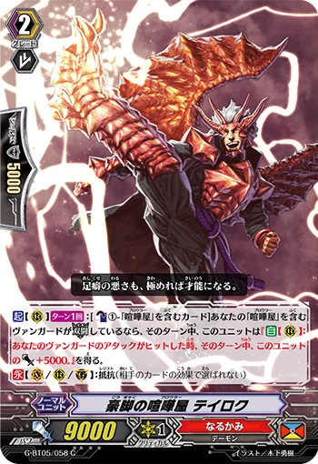Foot Brawler, Teiroc
