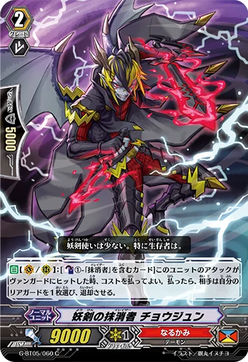 Fiendish Sword Eradicator, Cho-jun