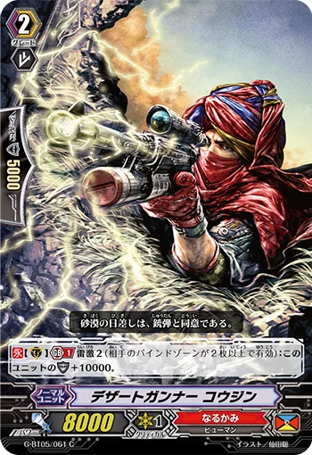 Desert Gunner, Kojin