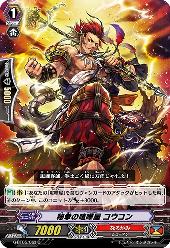 Secret Fist Brawler, Kokon