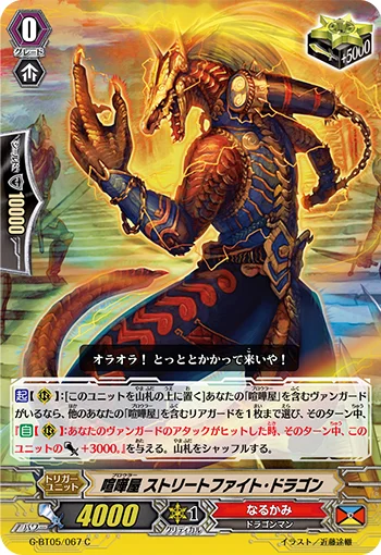 Brawler, Streetfight Dragon