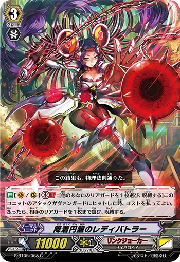 Lady Battler of the Accretion Disc