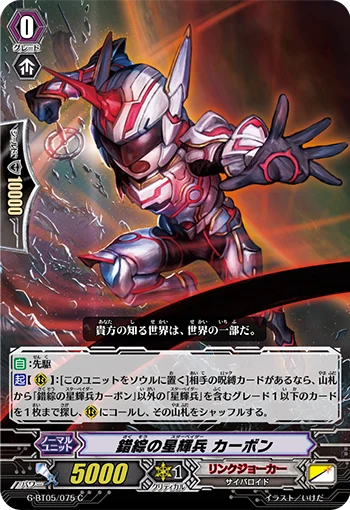 Involution Star-vader, Carbon