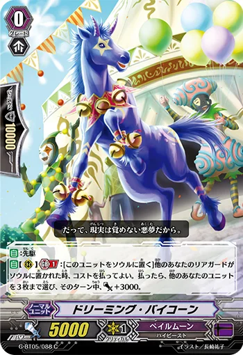Dreaming Bicorn
