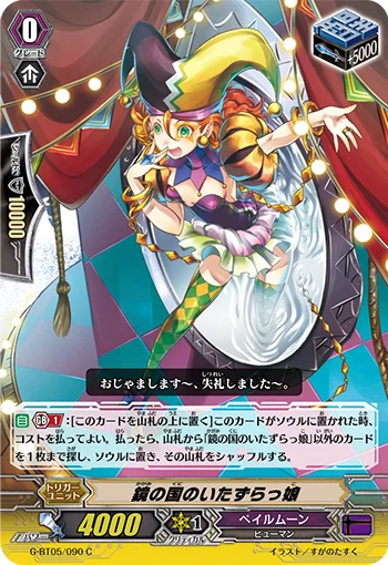 Prankster Girl of Mirrorland