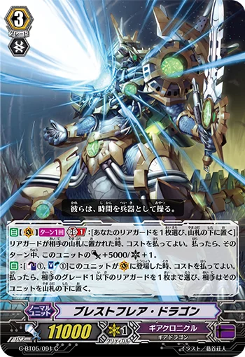 Breastflare Dragon