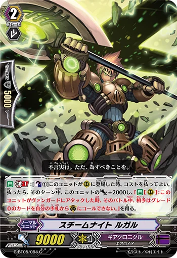 Steam Knight, Lugal