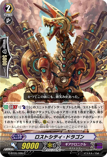 Lost City Dragon