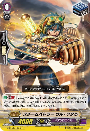 Steam Battler, Ur-Watar