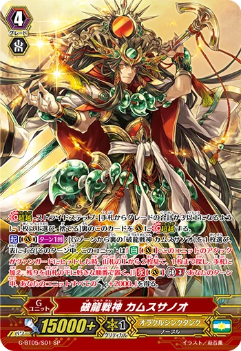 Dragon Destroyer Battle Deity, Kamususanoo