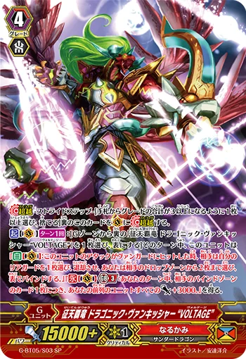 Conquering Supreme Dragon, Dragonic Vanquisher "VOLTAGE"