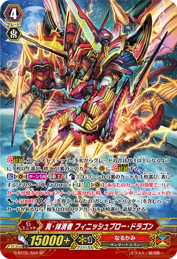 True Eradicator, Finish Blow Dragon