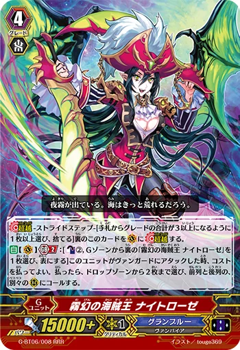 Mist Phantasm Pirate King, Nightrose