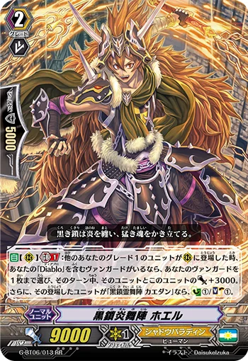 Black Chain Flame Dance Formation, Hoel