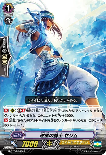 Headwind Knight, Selim