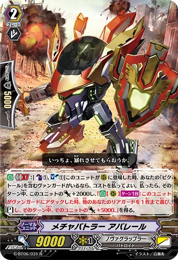 Extreme Battler, Arbarail