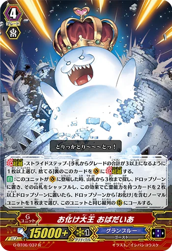 Ghostie Great King, Obadiah