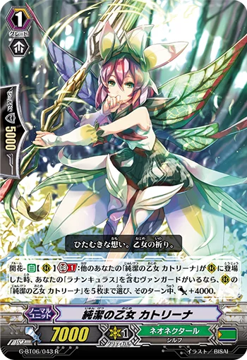 Pure Maiden, Katrina