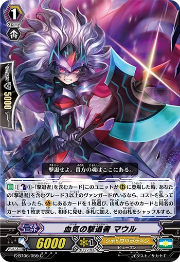 Revenger of Vigor, Maur