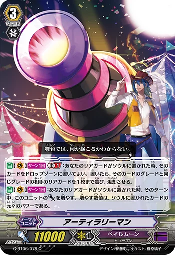 Artilleryman
