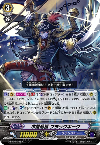 Sleepless Skipper, Blackgick