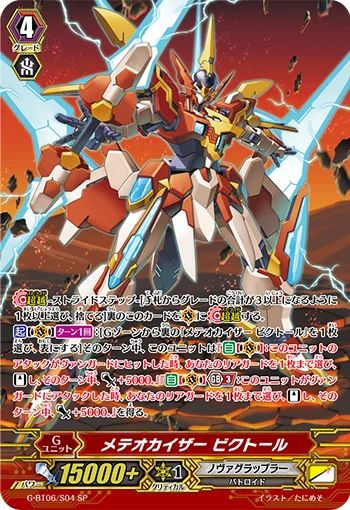 Meteokaiser, Victor